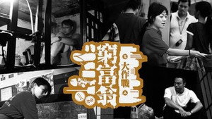 窮富翁大作戰 kép