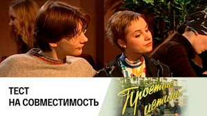 Простые истины 1. évad Ep.256 256. epizód