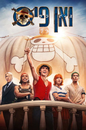 ONE PIECE poszter