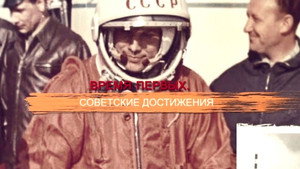 СССР. Знак качества с Иваном Охлобыстиным 1. évad Ep.36 36. epizód