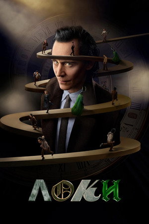 Loki poszter