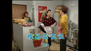 外来媳妇本地郎 3. évad Ep.1036 1036. epizód