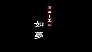 画江湖之不良人 2. évad Ep.25 25. epizód