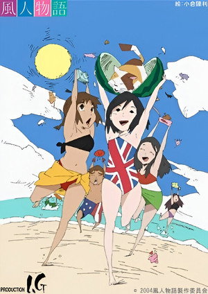 風人物語 poszter