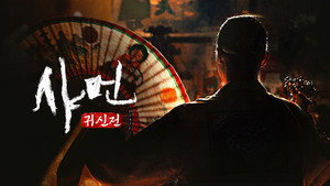샤먼 kép
