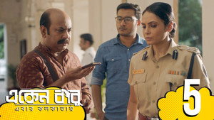 একেন বাবু 6. évad Ep.5 5. epizód
