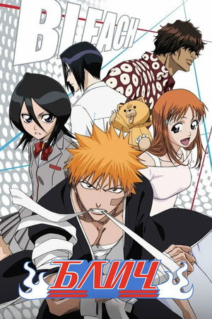 Bleach poszter