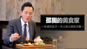 孤独のグルメ配信オリジナル kép