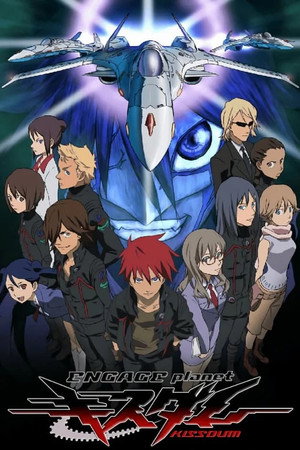 キスダム -ENGAGE planet- 1. évad (2007-04-04) poszter