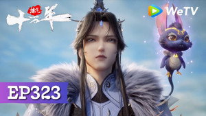 炼气十万年 1. évad Ep.323 323. epizód
