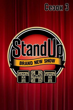 Stand Up 3. évad (2015-09-13) poszter