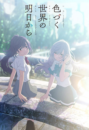色づく世界の明日から poszter