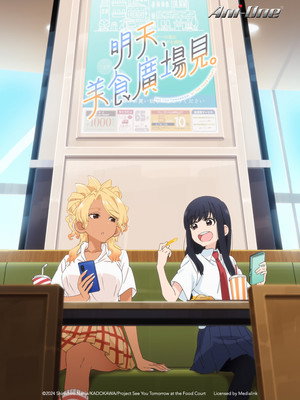 フードコートで、また明日。 poszter