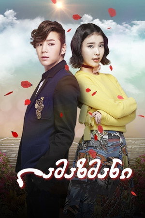 예쁜남자 poszter