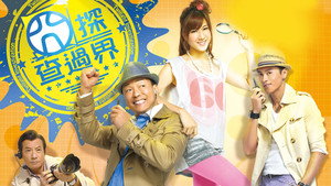 囧探查過界 kép