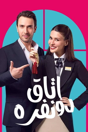 Çift Kişilik Oda poszter