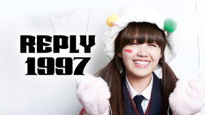 응답하라 1997 kép