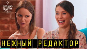 Пятница с Региной 3. évad Ep.15 15. epizód