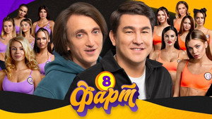 Фарт 1. évad Ep.8 8. epizód