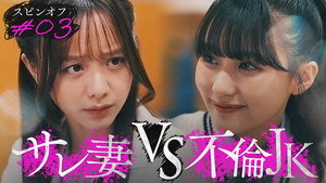 3年C組は不倫してます。 Speciális epizódok Ep.3 3. epizód