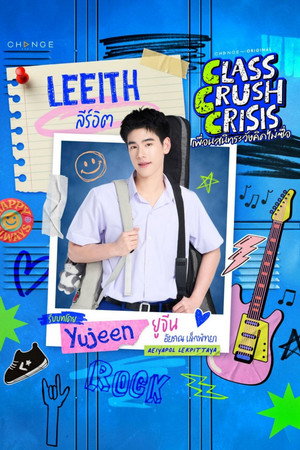 เพื่อนสนิทระวังคิดไม่ซื่อ poszter