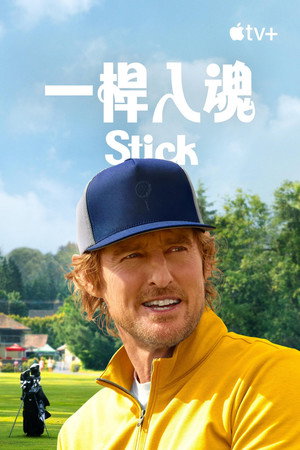 Stick poszter