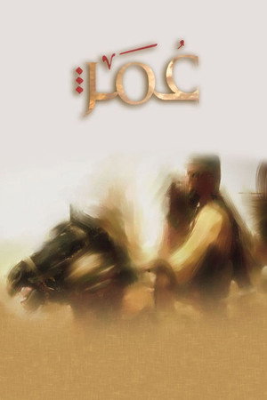 عُمَرْ‎ poszter