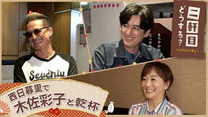 二軒目どうする?~ツマミのハナシ~ 9. évad Ep.14 14. epizód