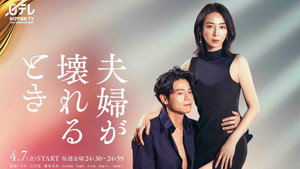 夫婦が壊れるとき kép