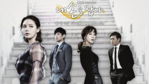 내 손을 잡아 kép