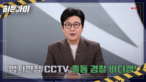 히든아이 1. évad Ep.16 16. epizód