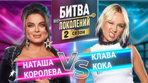 Битва поколений 2. évad Ep.2 2. epizód