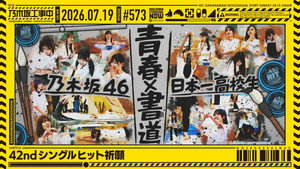 乃木坂工事中 12. évad Ep.28 28. epizód