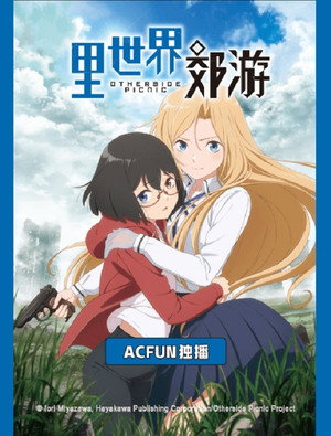 裏世界ピクニック poszter