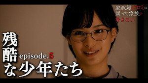 家政婦クロミは腐った家族を許さない 1. évad Ep.5 5. epizód