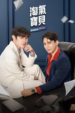 ดื้อเฮียก็หาว่าซน poszter