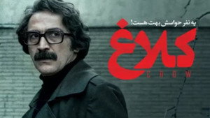 کلاغ 1. évad Ep.1 1. epizód