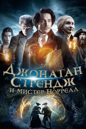 Jonathan Strange & Mr Norrell poszter