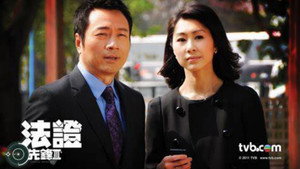 法证先锋 kép