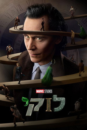 Loki poszter