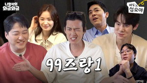 나영석의 나불나불 2. évad Ep.8 8. epizód