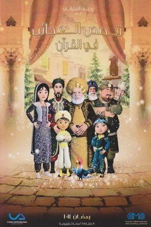 قصص في القرآن 4. évad (2014-06-28) poszter