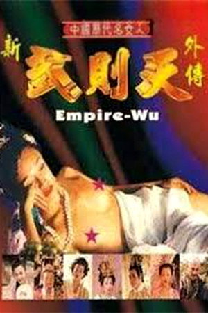 新武则天外传 1. évad (1995-01-01) poszter