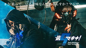 第9マキナ！ 1. évad Ep.5 5. epizód