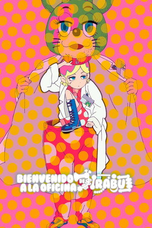 空中ブランコ poszter
