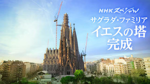 NHKスペシャル 2026. évad Ep.628 628. epizód