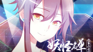妖怪名单 2. évad Ep.9 9. epizód