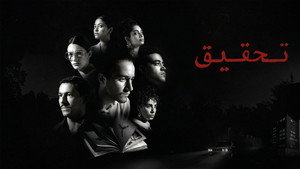 تحقيق kép