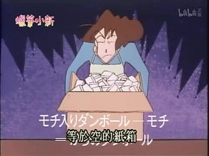 クレヨンしんちゃん 2. évad Ep.1 1. epizód