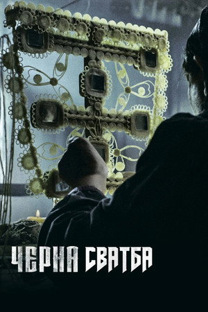 Crna svadba poszter